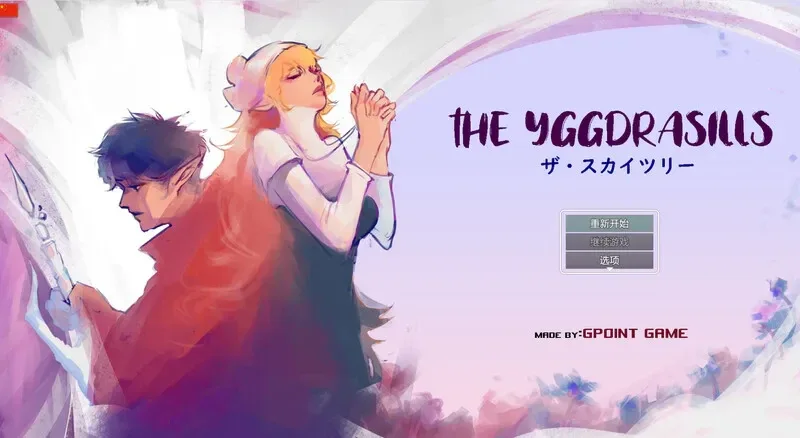 世界树 世界树 Ver1.2 版本介绍 封面图