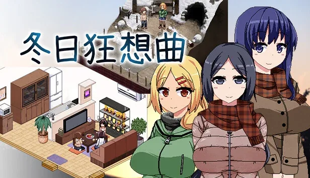 冬日狂想曲 资源内容 展示图