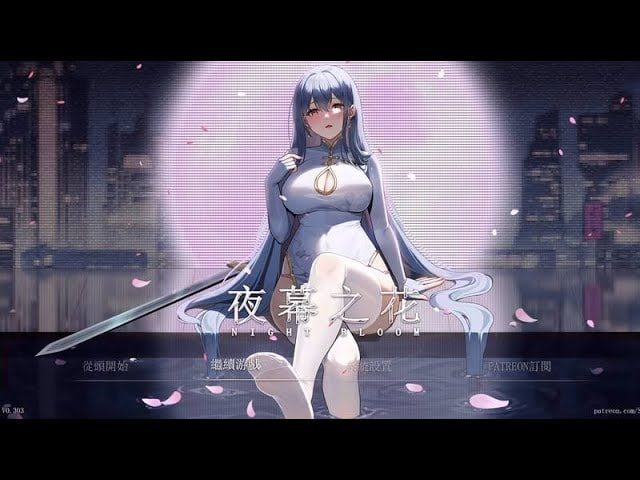 夜幕之花_Night Bloom 存档管理 专题图 8