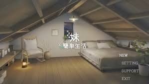 和存在感薄弱妹妹一起的简单生活 操作界面 页面配图 3
