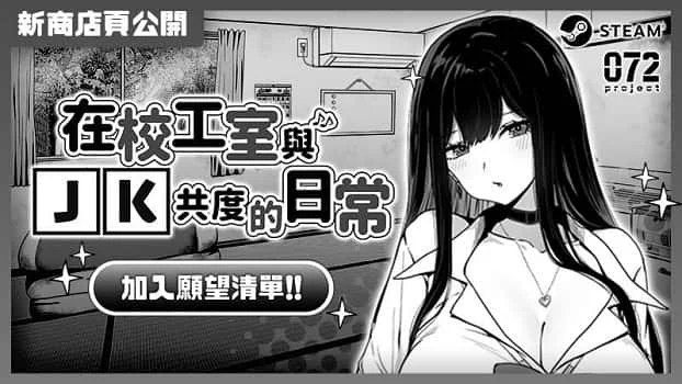 在校工室與JK共度的日常 安卓版 画面 5