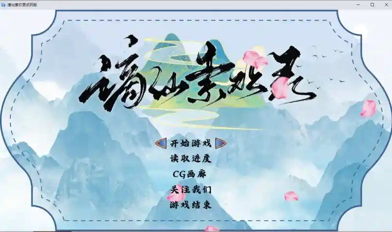 谪仙索欢录 谪仙索欢录中文官网 官方中文体验版说明 封面图
