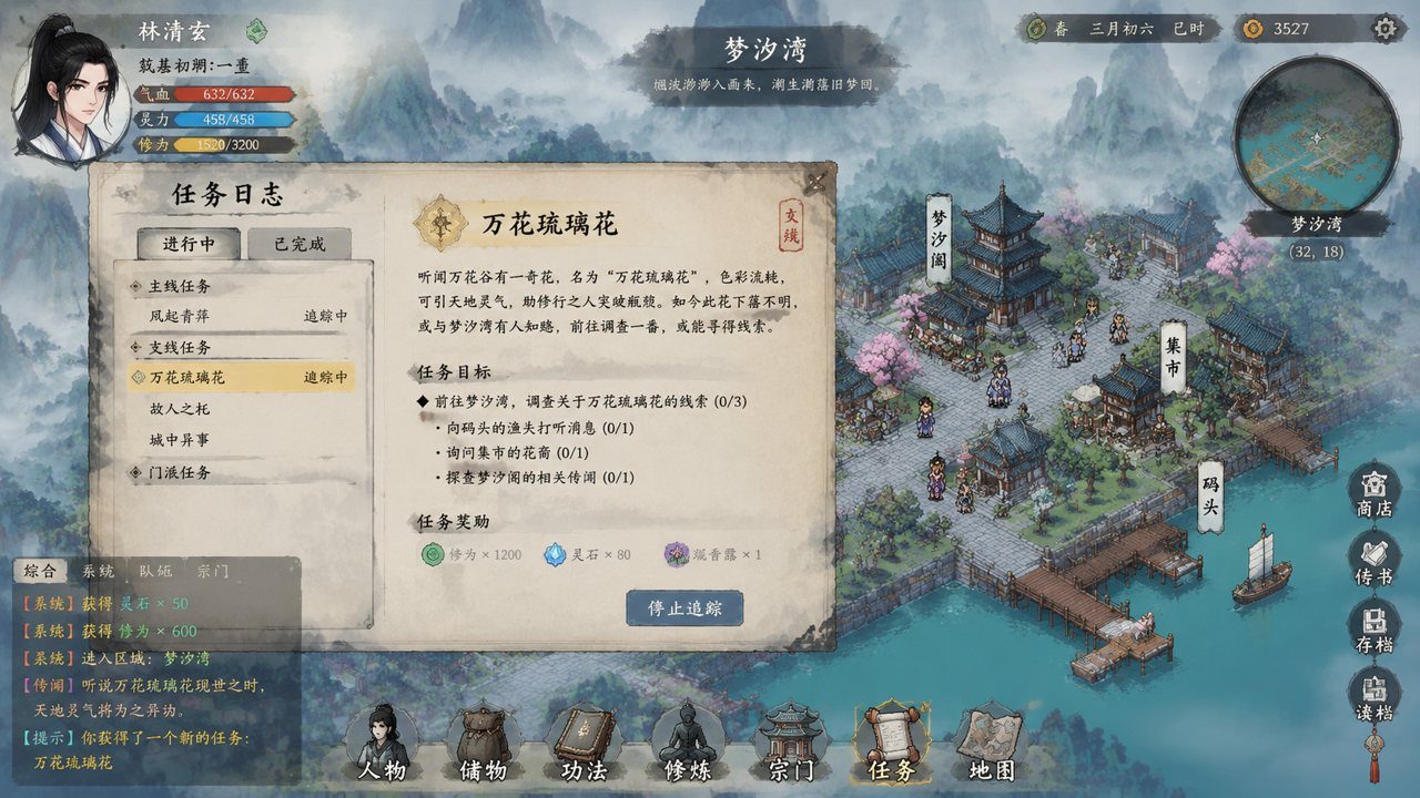 谪仙索欢录 任务推进 页面配图 8