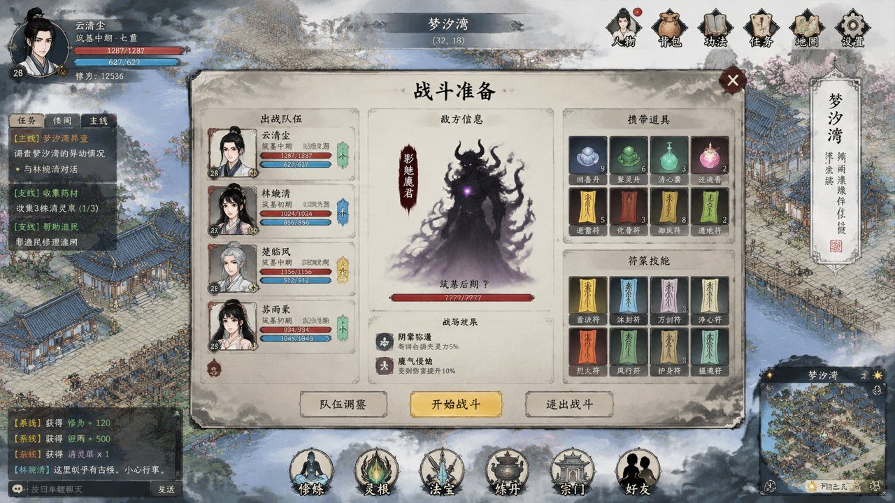 谪仙索欢录 实机画面 专题图 2