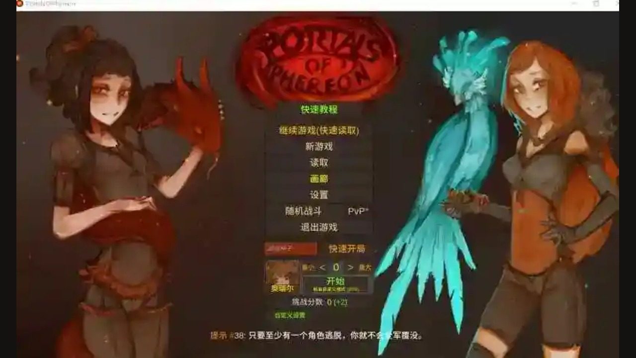 菲瑞恩之门PortalsOfPhereo 角色养成 页面配图