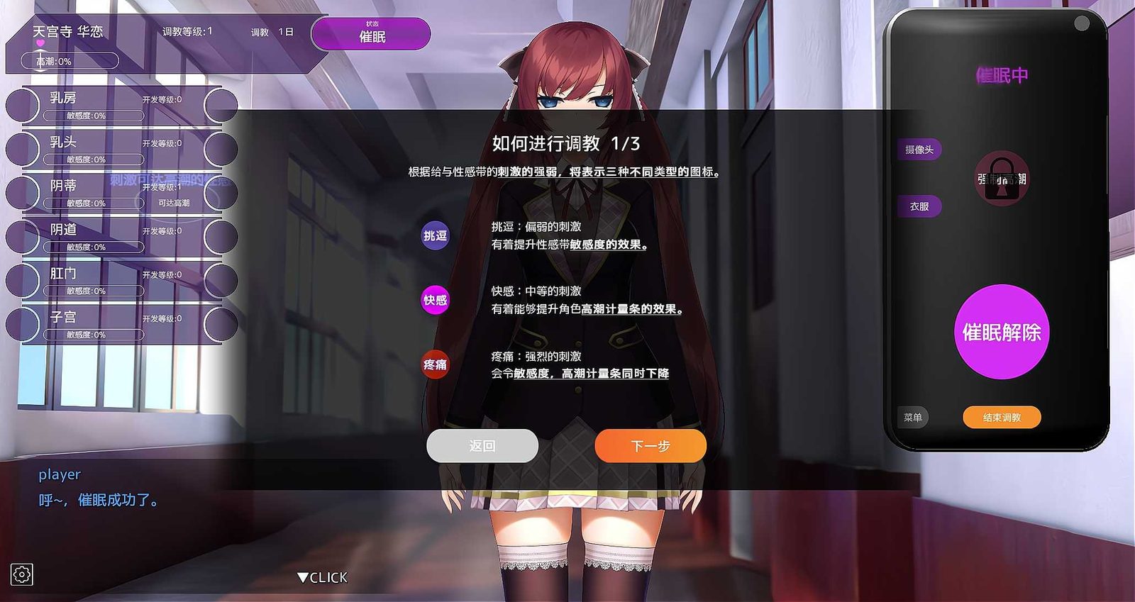用洗脑APP肆意玩弄狂妄大小姐 常识改写 玩法截图 8