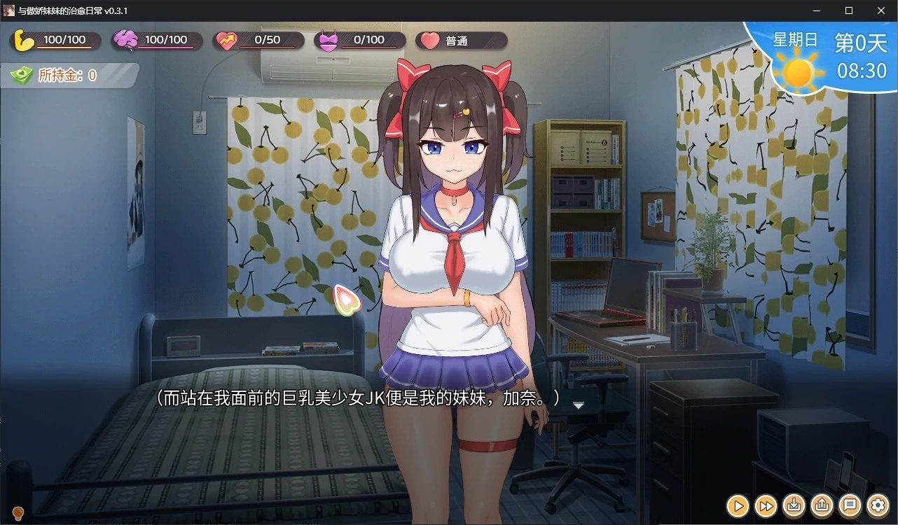 与傲娇妹妹的治愈日常 故事片段 场景图 2